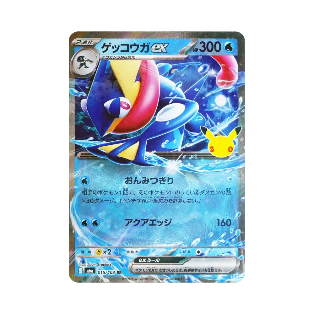 Greninja ex RR [M6a 015/103](Expansion Pack "30th CELEBRATION")
