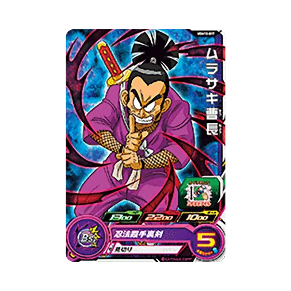 ムラサキ曹長 C[UGM10-017](スーパードラゴンボールヒーローズ  ウルトラゴッドミッション 10弾)