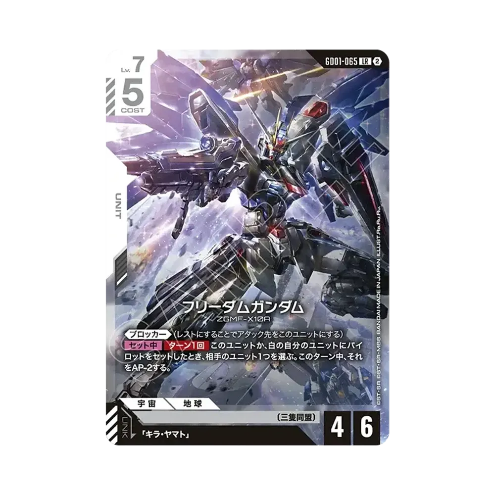 フリーダムガンダム LR [GD01-065](カスタムデッキボックス「フリーダム アセンション」)