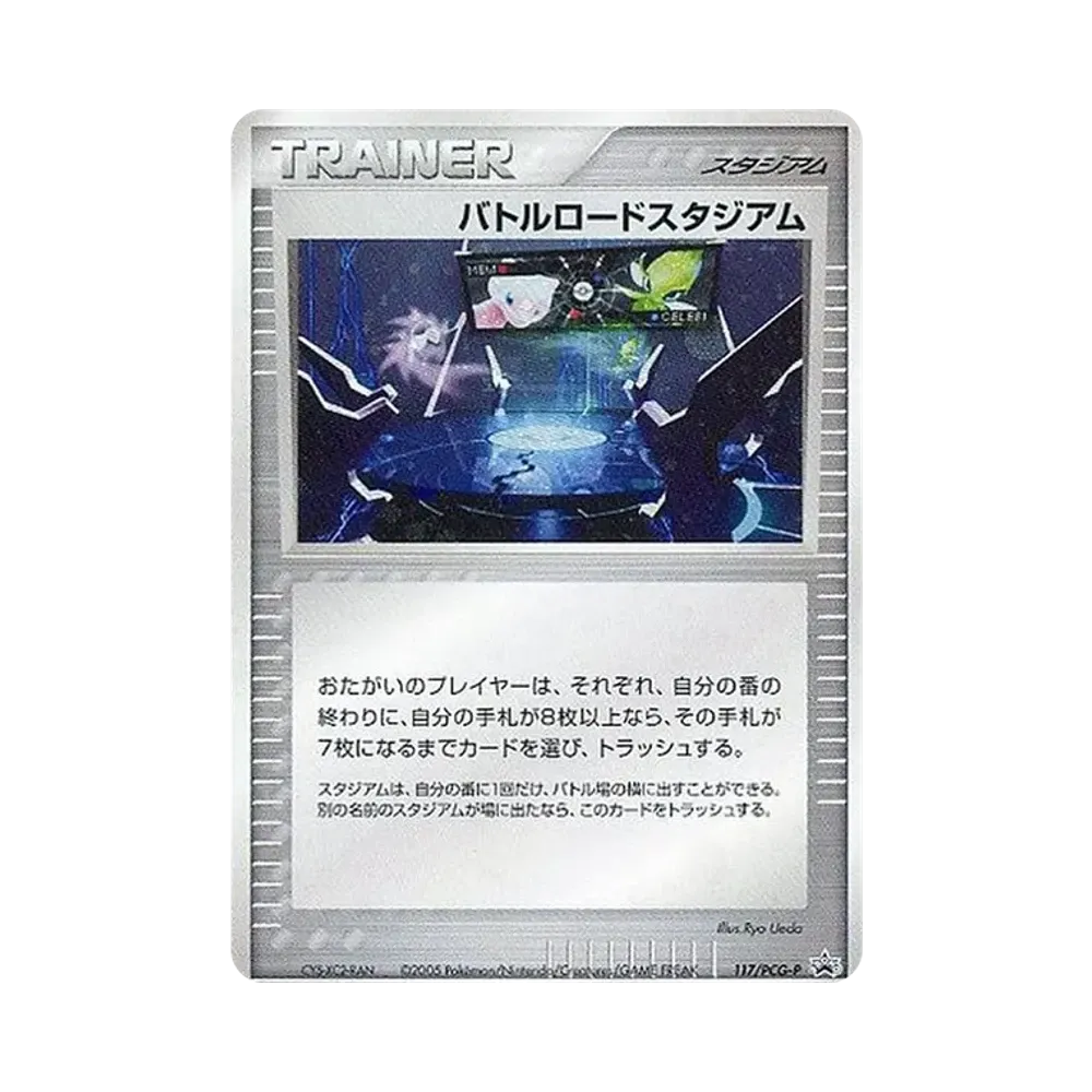 バトルロードスタジアム P [PCG-P 117](プロモーションカード「チャンピオンズリーグ 2005」)