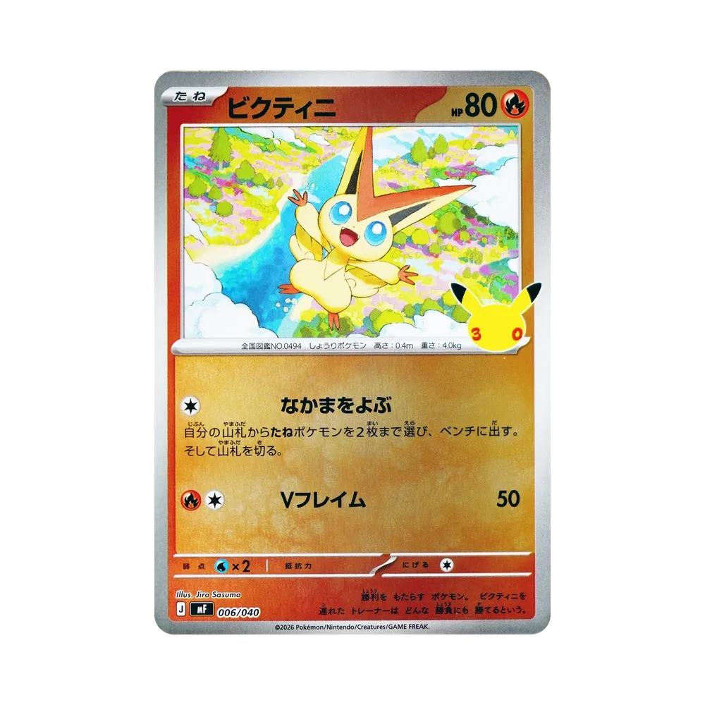 ビクティニ [MF 006/040](構築デッキ「30th CELEBRATION プレミアムデッキセット エーフィ・ブラッキー」)