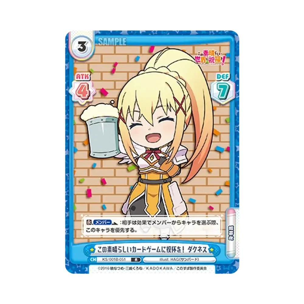この素晴らしいカードゲームに祝杯を! ダクネス R [KS/001B-051](ブースターパック「この素晴らしい世界に祝福を!」)