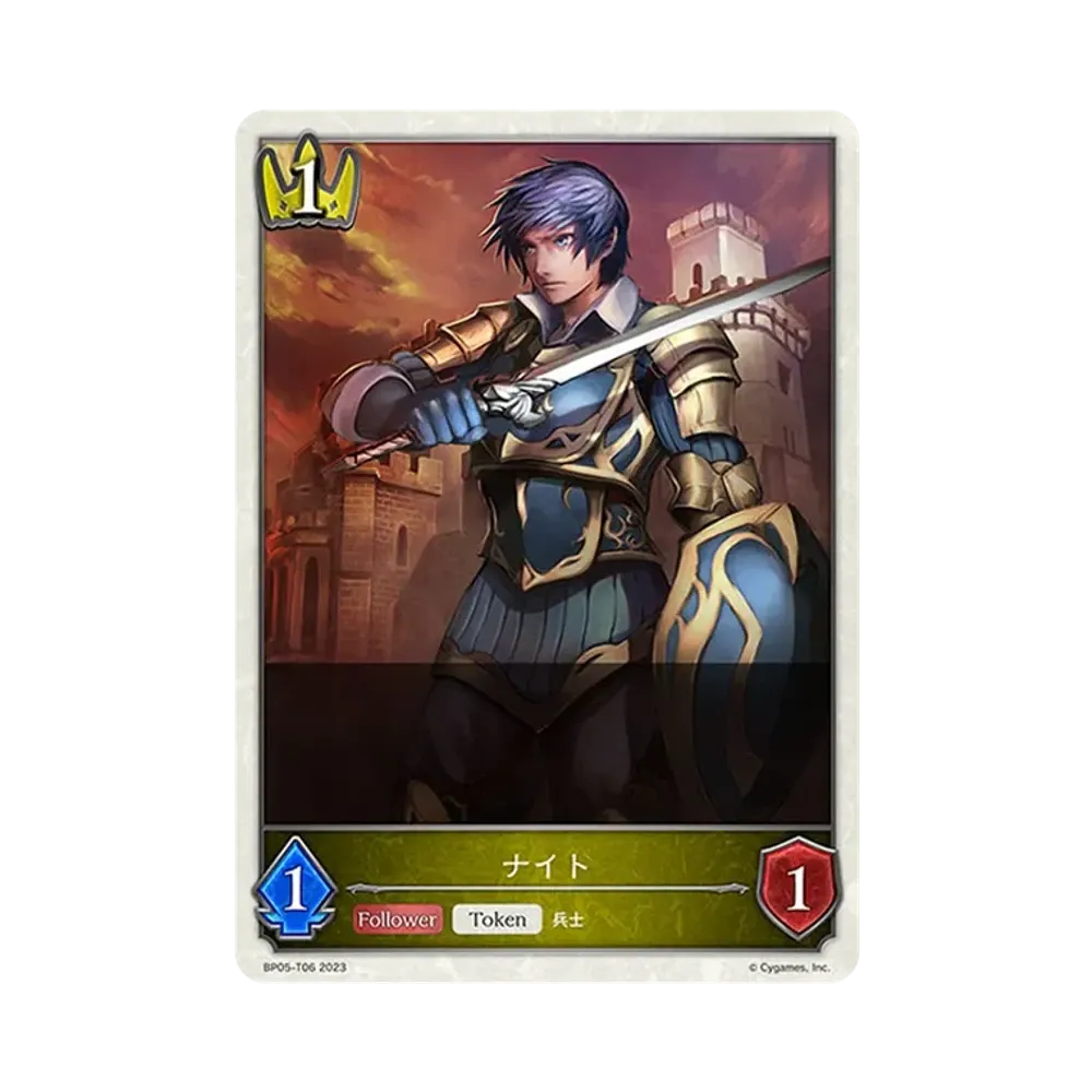 ナイト (TOKEN) [BP05-T06](ブースターパック 第5弾「永劫なる絶傑」)