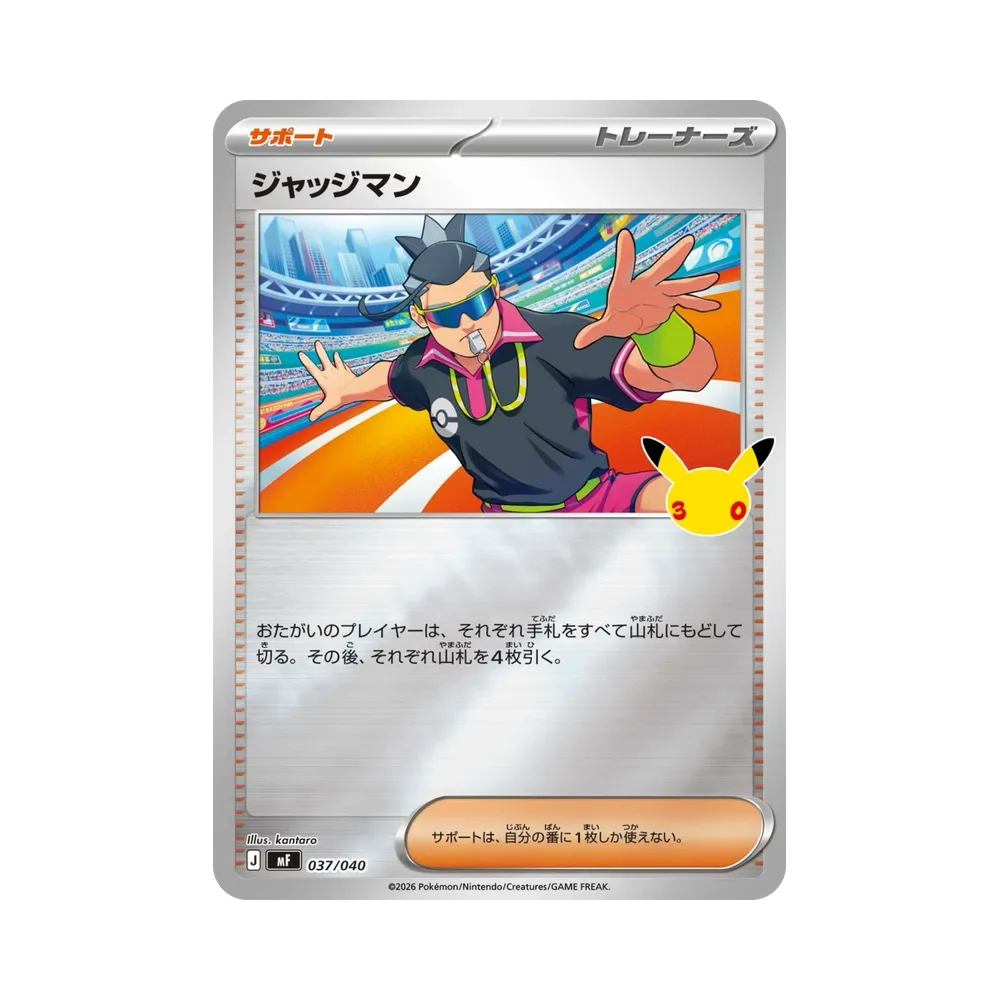 ジャッジマン [MF 037/040](構築デッキ「30th CELEBRATION プレミアムデッキセット エーフィ・ブラッキー」)