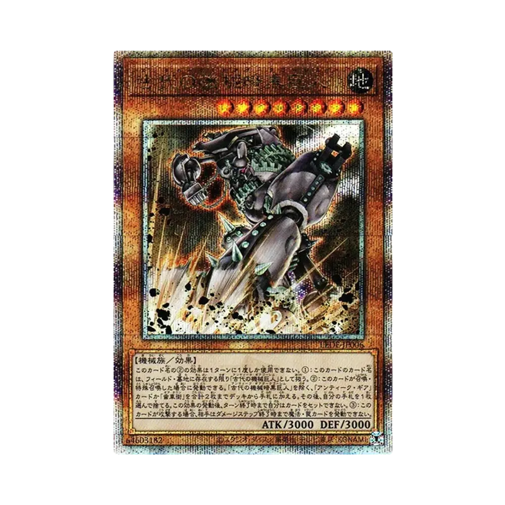 古代の機械暗黒巨人 25th SE [LEDE-JP006](「レガシー・オブ・デストラクション」)