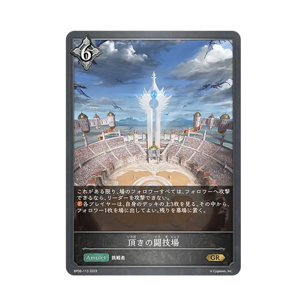 頂きの闘技場 GR [BP06-113](ブースターパック 第6弾「絶対なる覇者」)