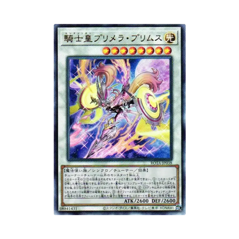 騎士皇プリメラ・プリムス UL [ROTA-JP038](レイジ オブ ジ アビス)