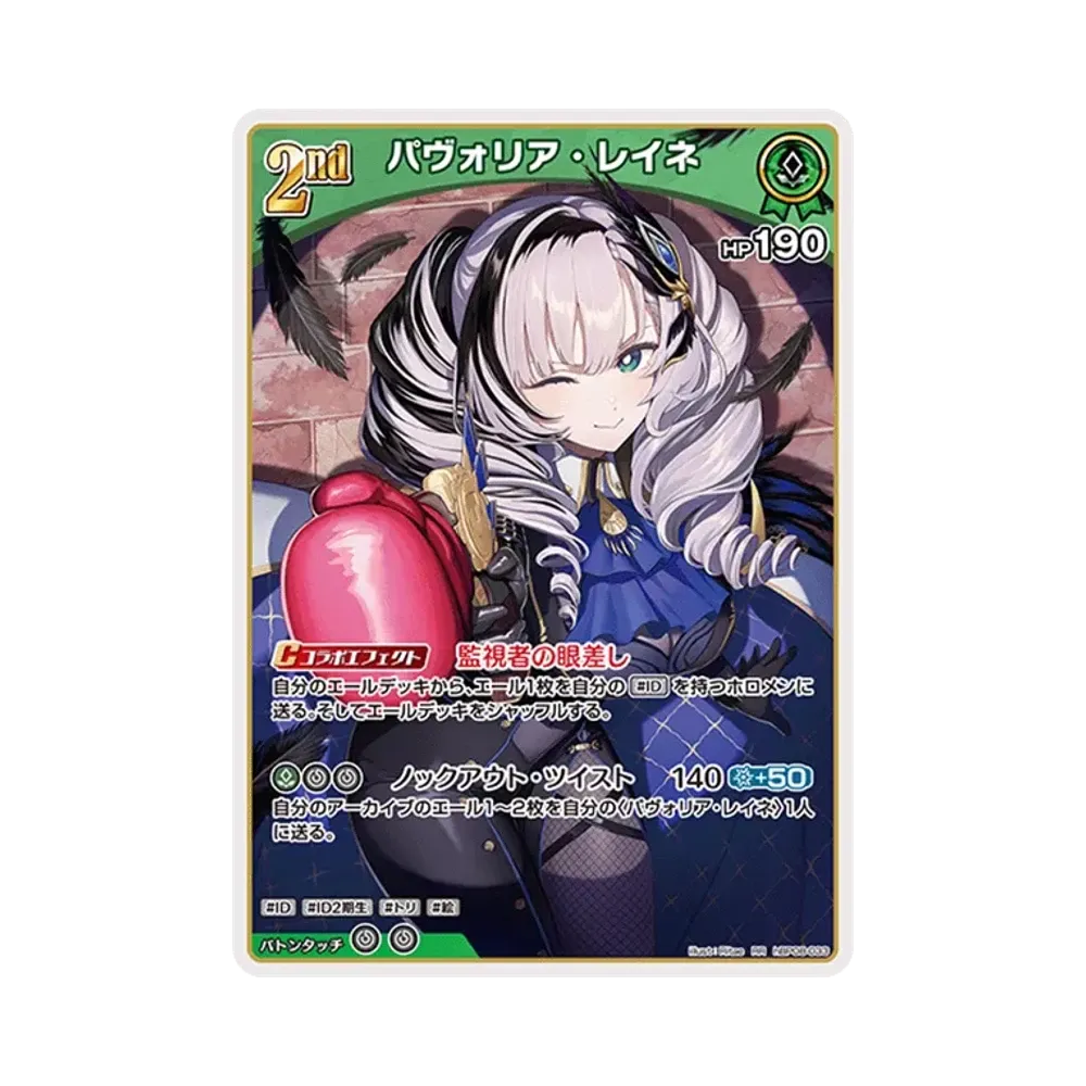 パヴォリア・レイネ RR [hBP08-033](ブースターパック「バウンサーバウンド」)