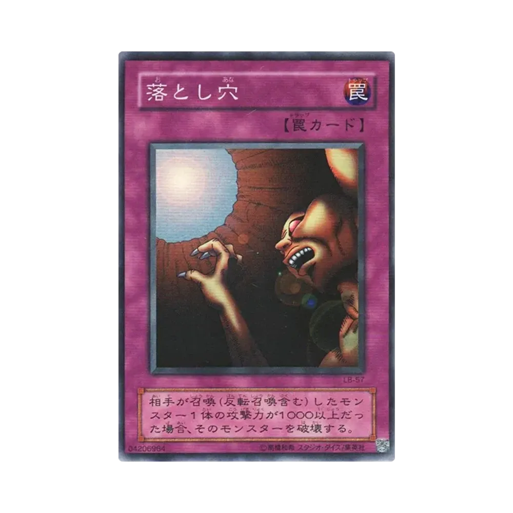 落とし穴 SR [LB-57](青眼の白龍伝説)