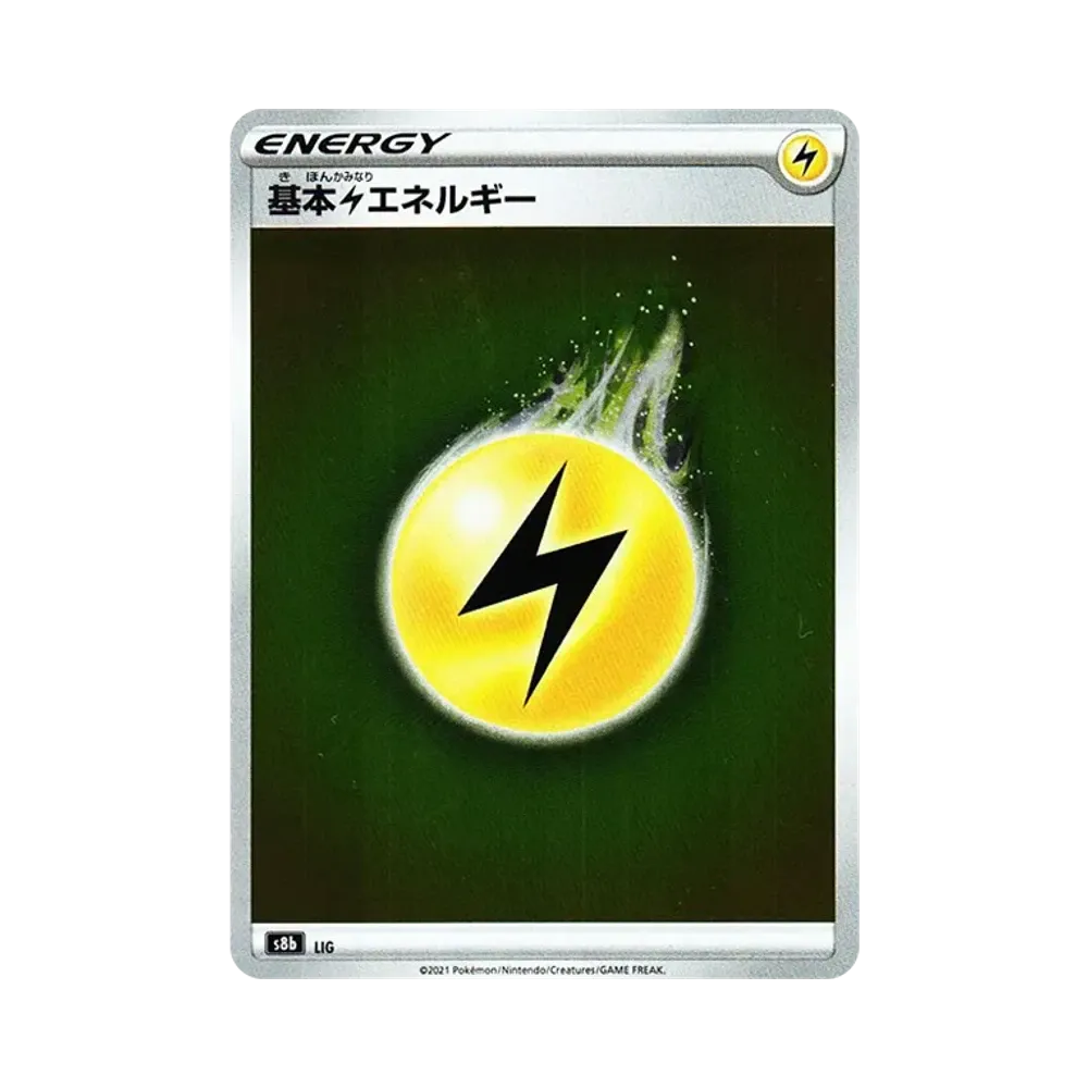 基本雷エネルギー [s8b LIG](ハイクラスパック「VMAXクライマックス」)