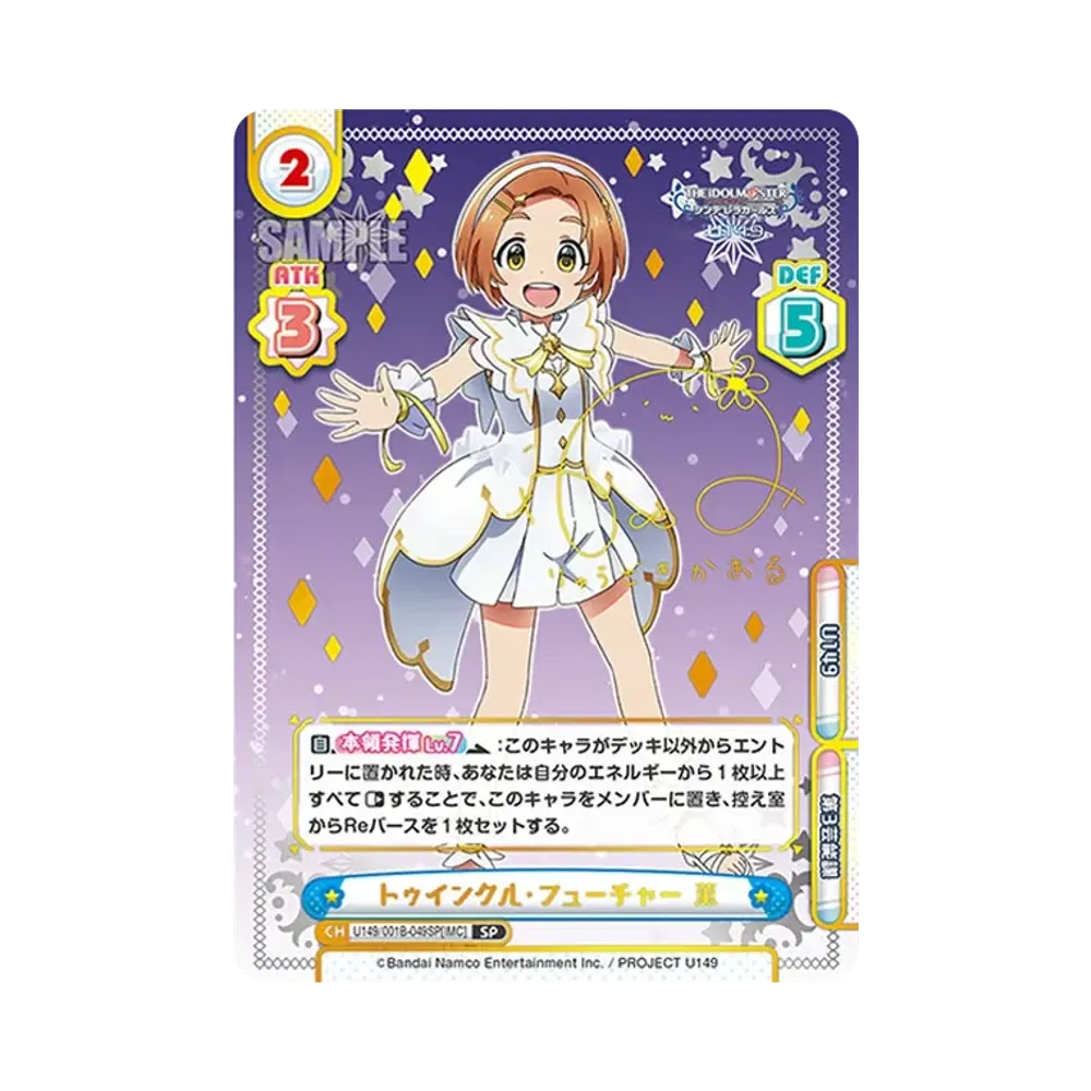 トゥインクル・フューチャー 薫 SP [U149/001B-049SP[IMC]](ブースターパック「TVアニメ アイドルマスター シンデレラガールズ U149」)