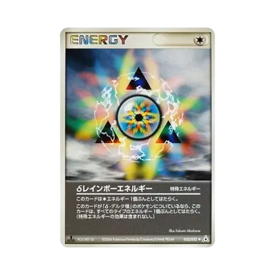デルタレインボーエネルギー