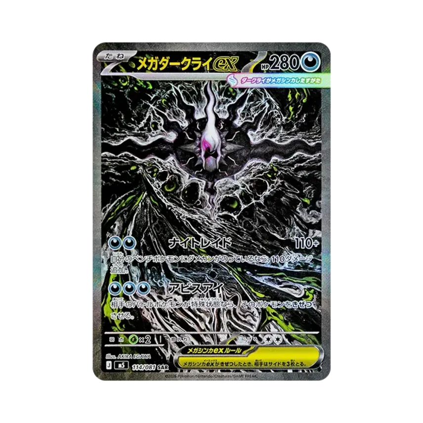 センタリング良好メガダークライex SAR アビスアイ メガダークライex センタリング良好メガダークライex SAR アビスアイ メガダークライex