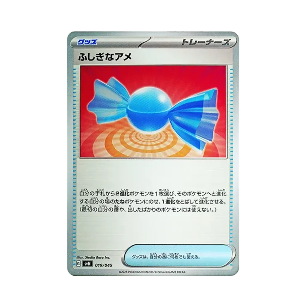 ふしぎなアメ [SVN 019/045](デッキビルドBOX「バトルパートナーズ」)