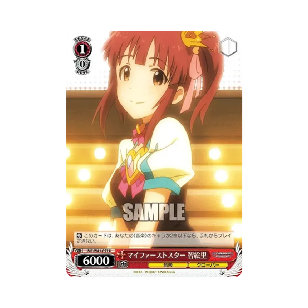 マイファーストスター 智絵里 U [IMC/W41-057](ブースターパック「アイドルマスター シンデレラガールズ」)