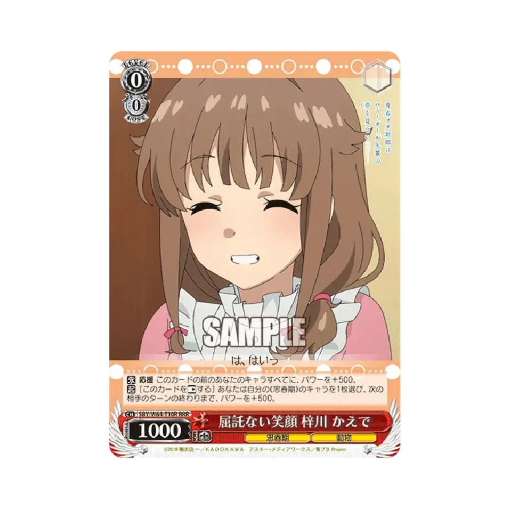 屈託ない笑顔 梓川 かえで RRR [SBY/W64-T10R](トライアルデッキ+「青春ブタ野郎はバニーガール先輩の夢を見ない」)