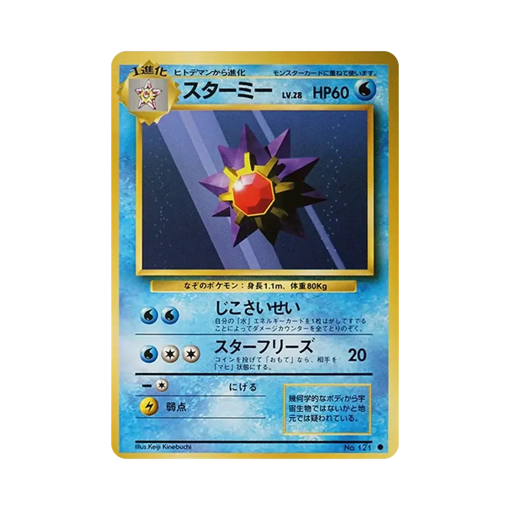 Starmie : Old Back [PMCG1-2](Expansion Pack "Pocket Monster Card Game" Resale)