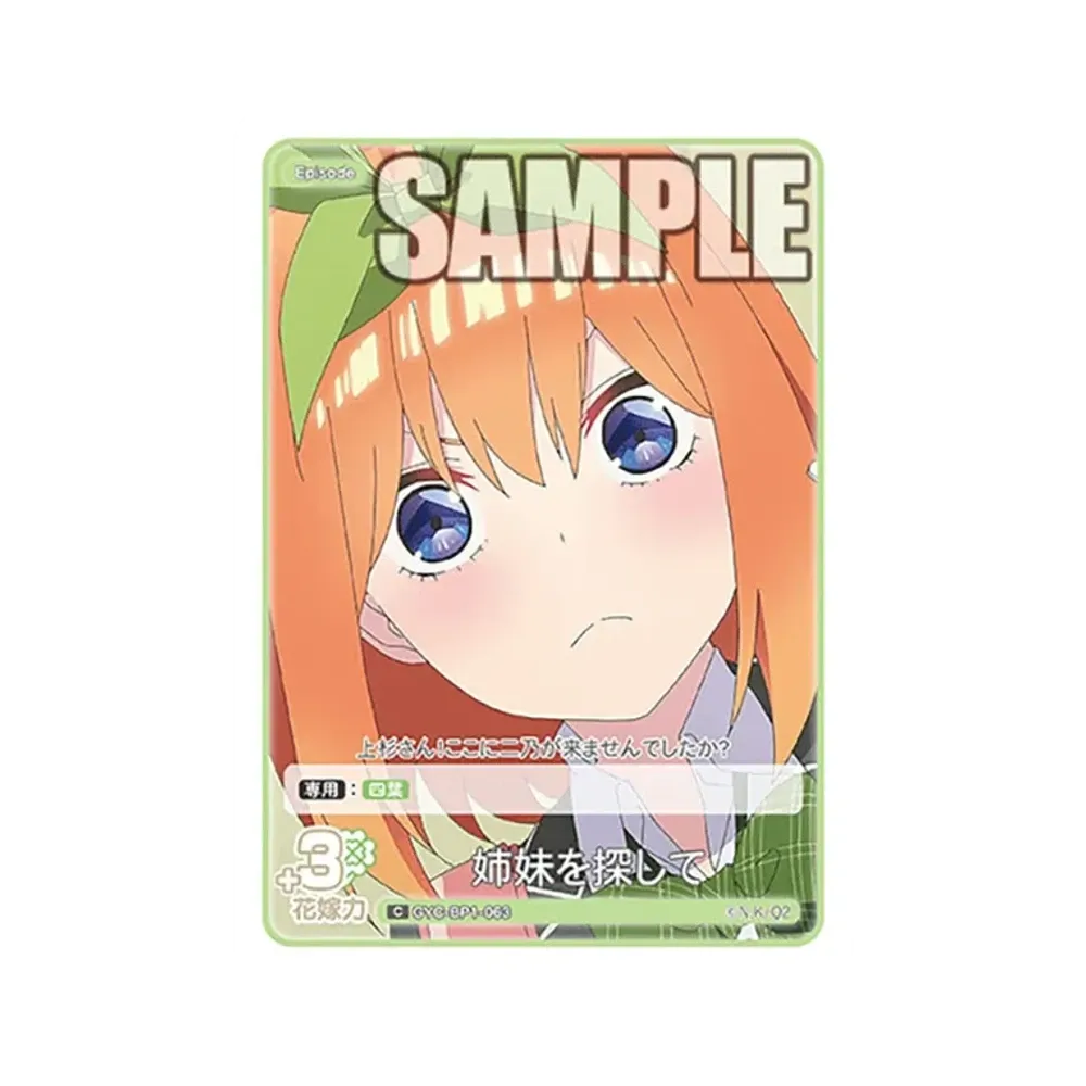 姉妹を探して C [GYC-BP1-063](五等分の花嫁カードゲーム「ブースターパック vol.1」)