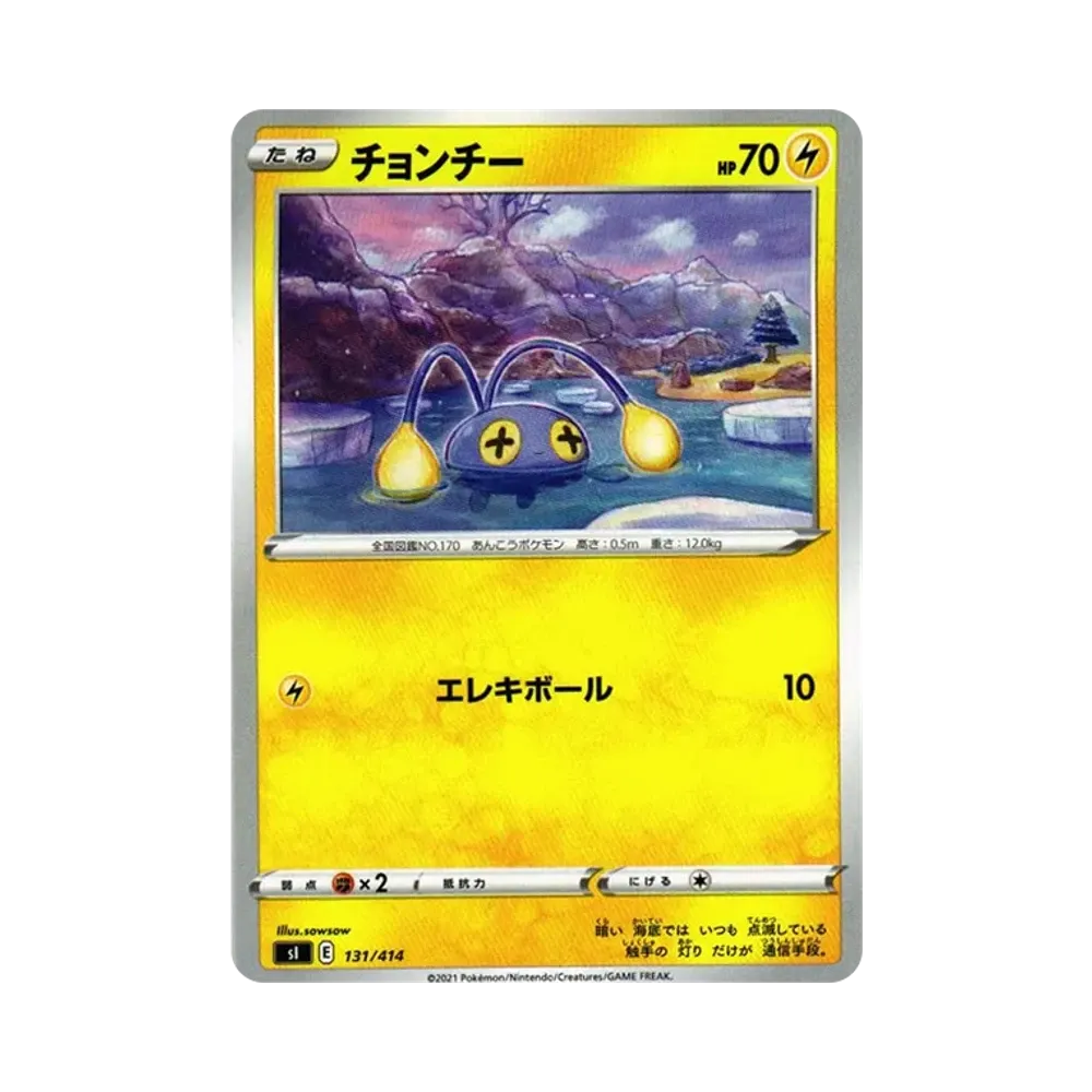 チョンチー [SI 131/414](ソード&シールド「スタートデッキ100」)
