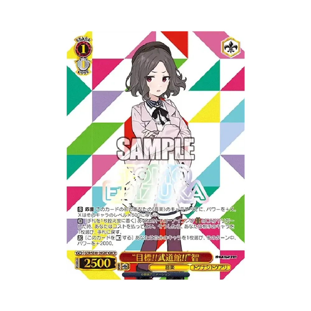 "Goal!! Budokan!!" Tomo GBCR [GCR/SE48-28GBC](Premium Booster "Girls Band Cry")