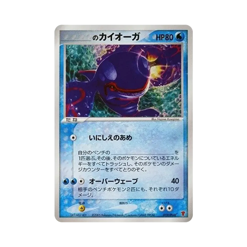 _のカイオーガ: プロモ[PCG-P 019/PLAY](プロモーションカード「第3期 プレイヤーズ継続キットカード」)