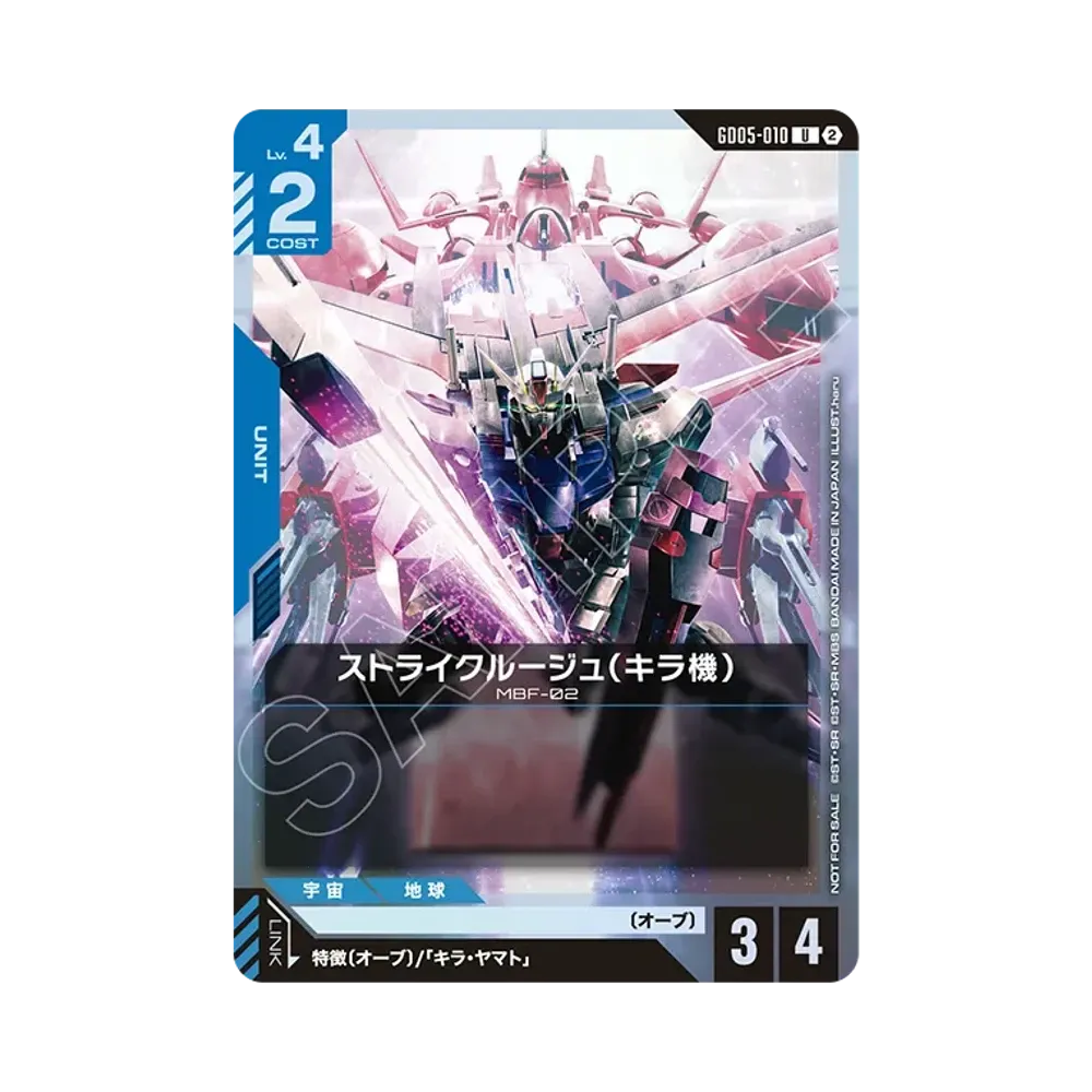 ストライクルージュ(キラ機) U [GD05-010](プロモーションカード「ワールド チャンピオンシップス 26-27 参加賞パック Vol.2」)
