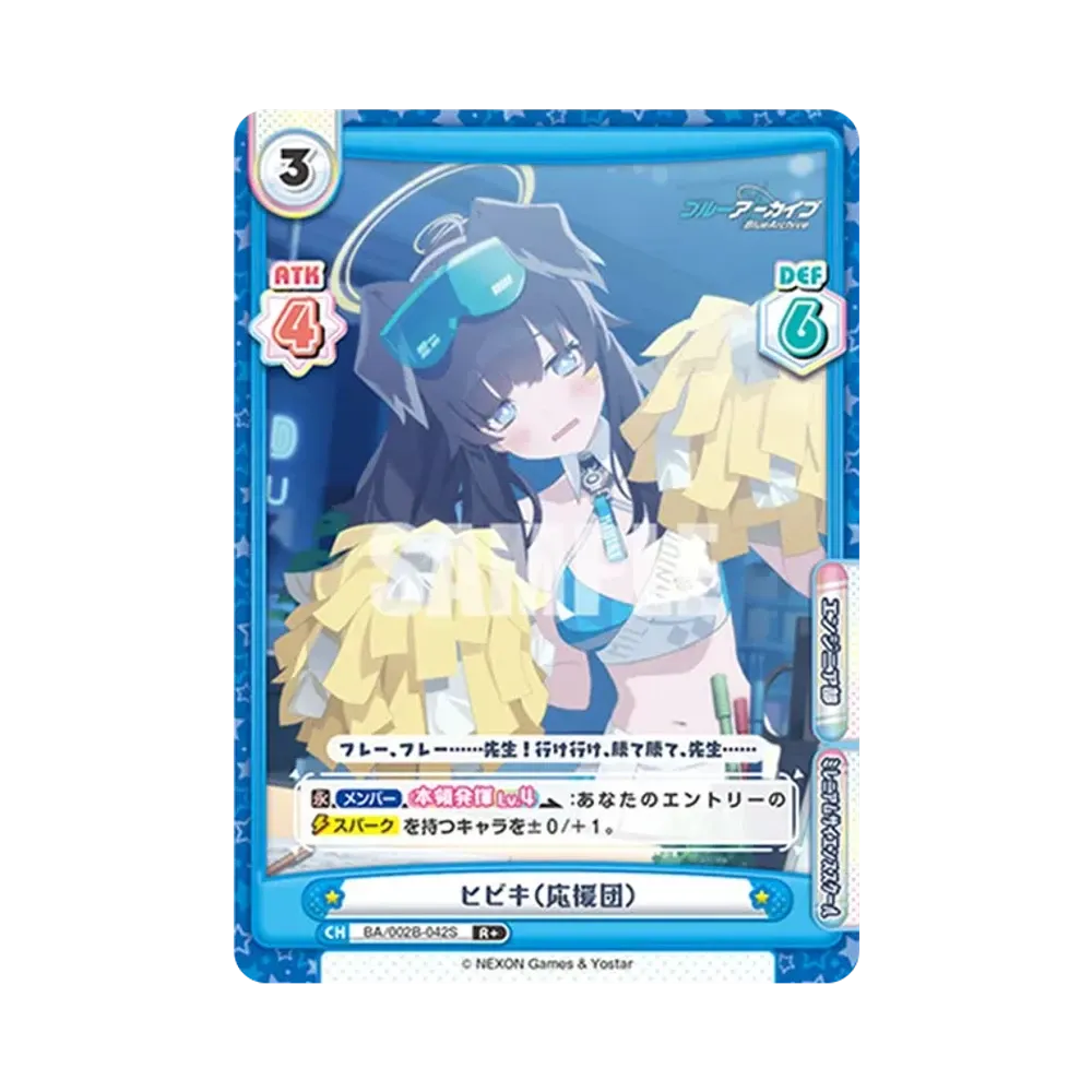 ヒビキ(応援団) R+ [BA/002B-042S](ブースターパック「ブルーアーカイブ vol.2」)