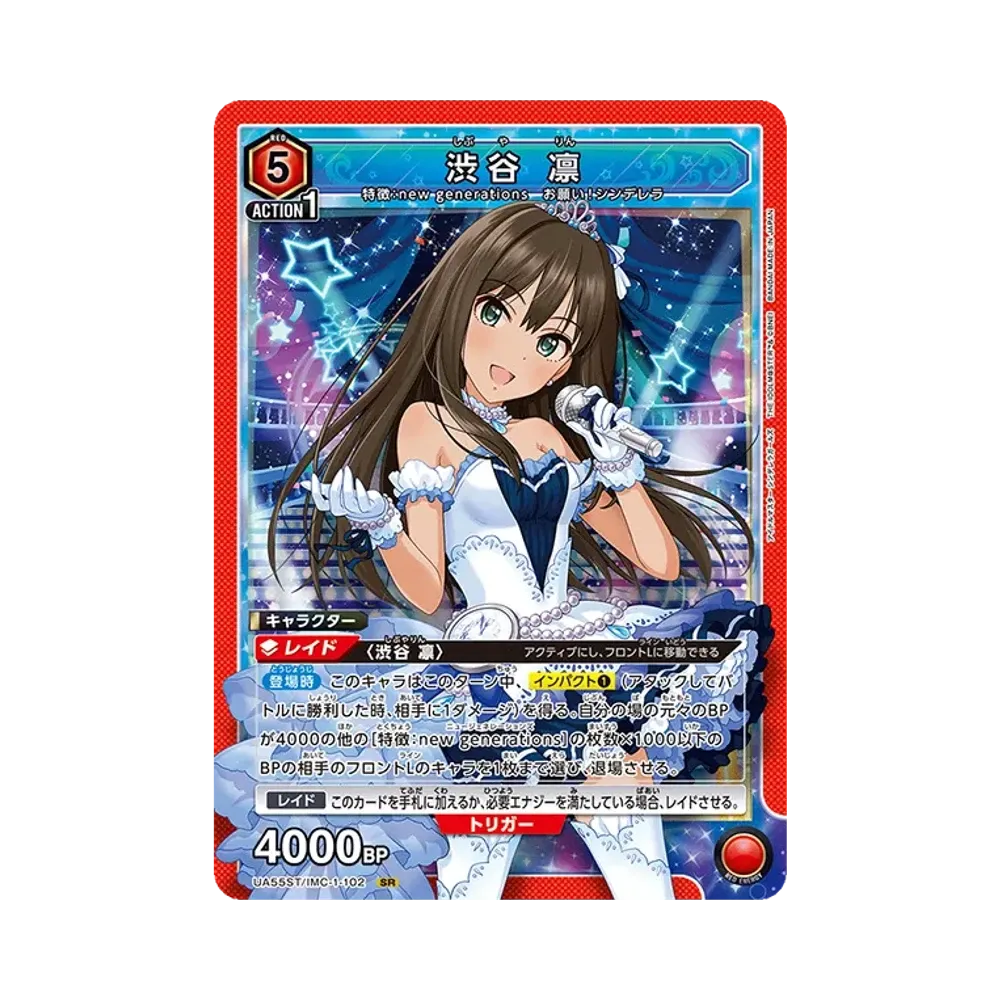 渋谷 凛 SR [UA55ST/IMC-1-102](スタートデッキ「アイドルマスター シンデレラガールズ」)