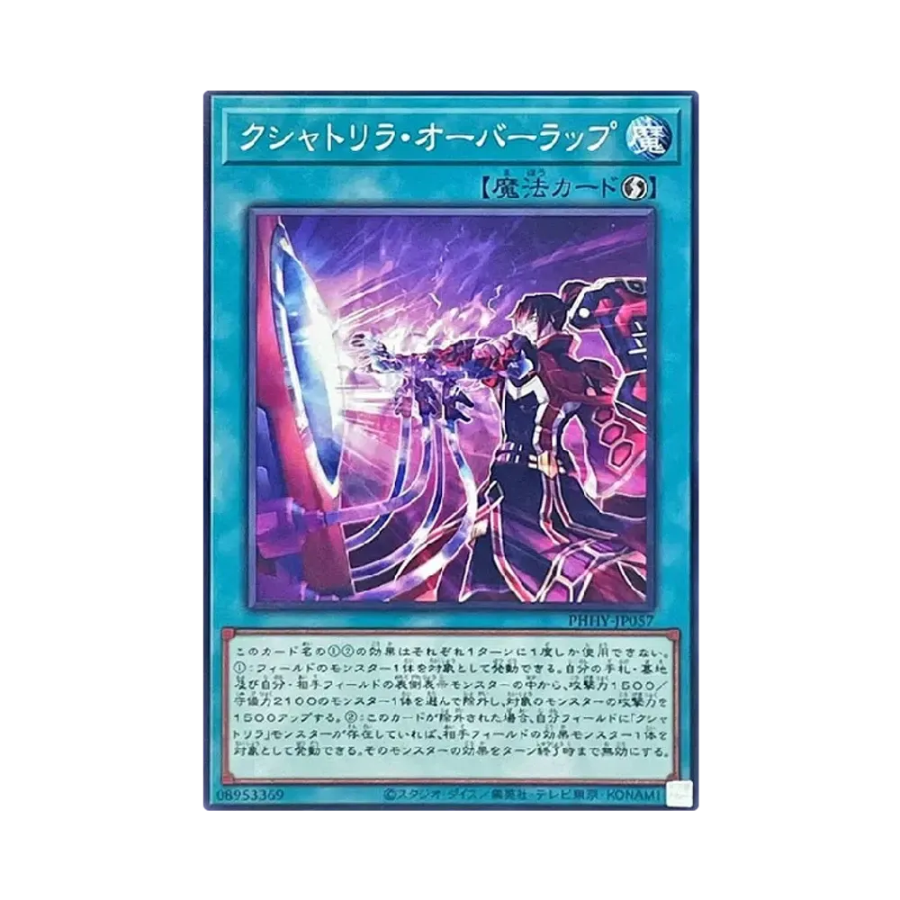 クシャトリラ・オーバーラップ N [PHHY-JP057](フォトン・ハイパーノヴァ)