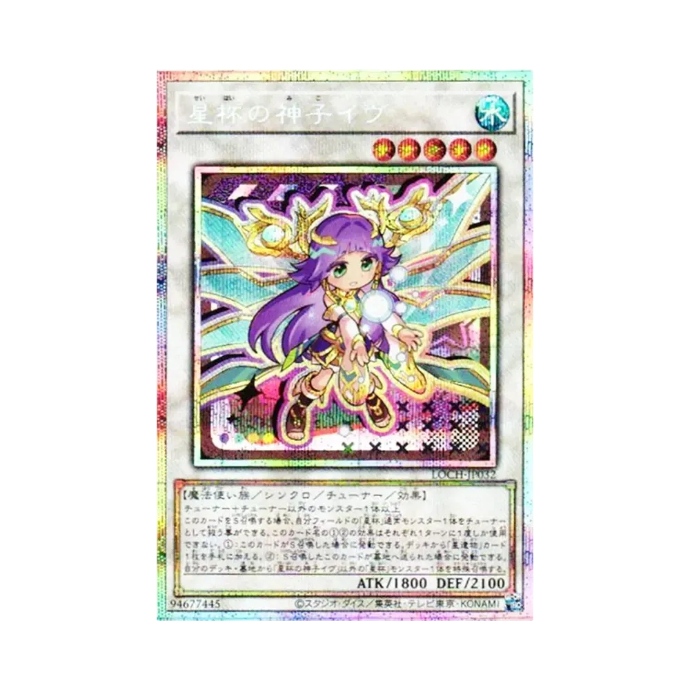 Ib the World Chalice Justiciar PSE [LOCH-JP032](LIMIT OVER COLLECTION -THE HEROES-)