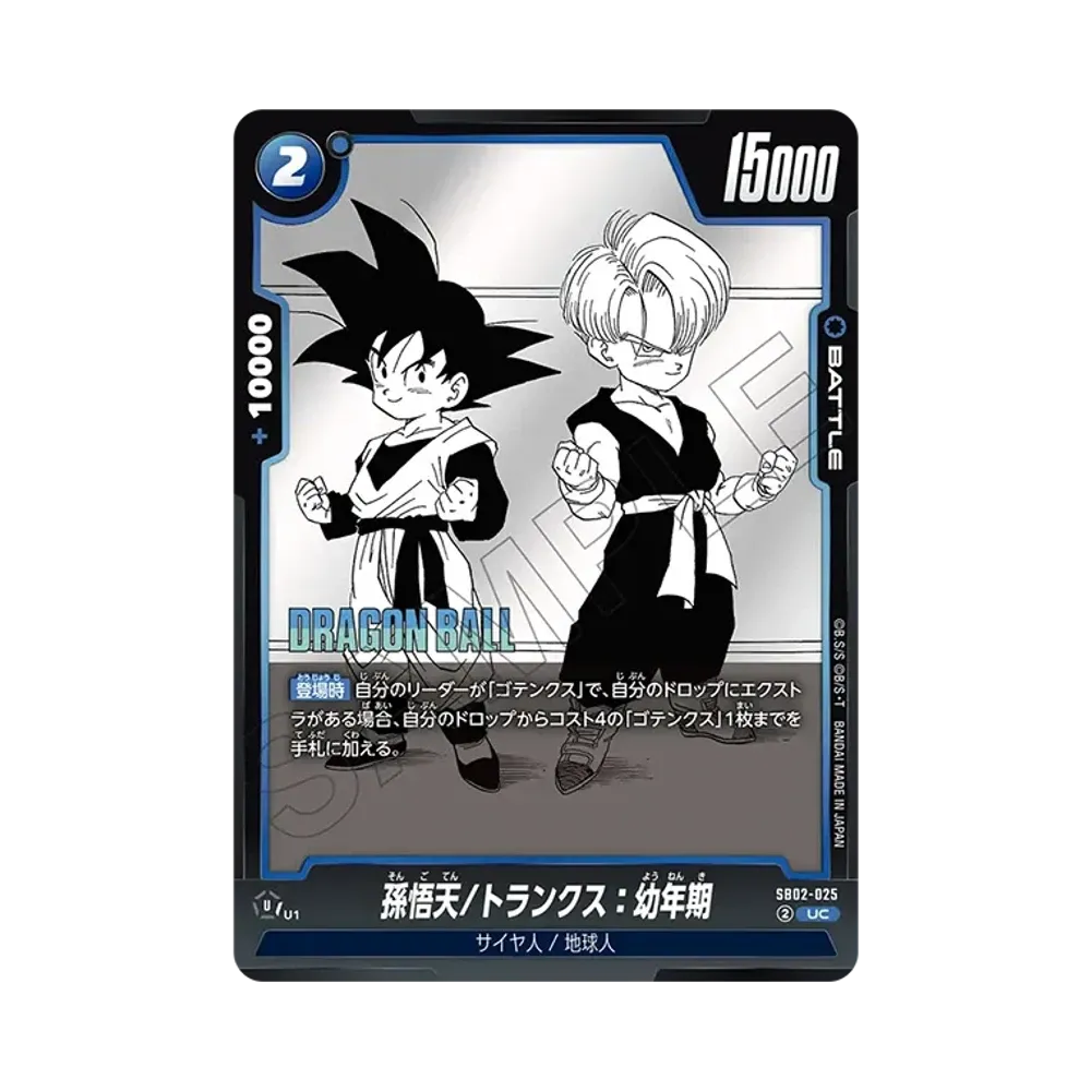 손오천/트랭크스：幼年期 UC [SB02-025](퓨전월드"MANGA BOOSTER 02")