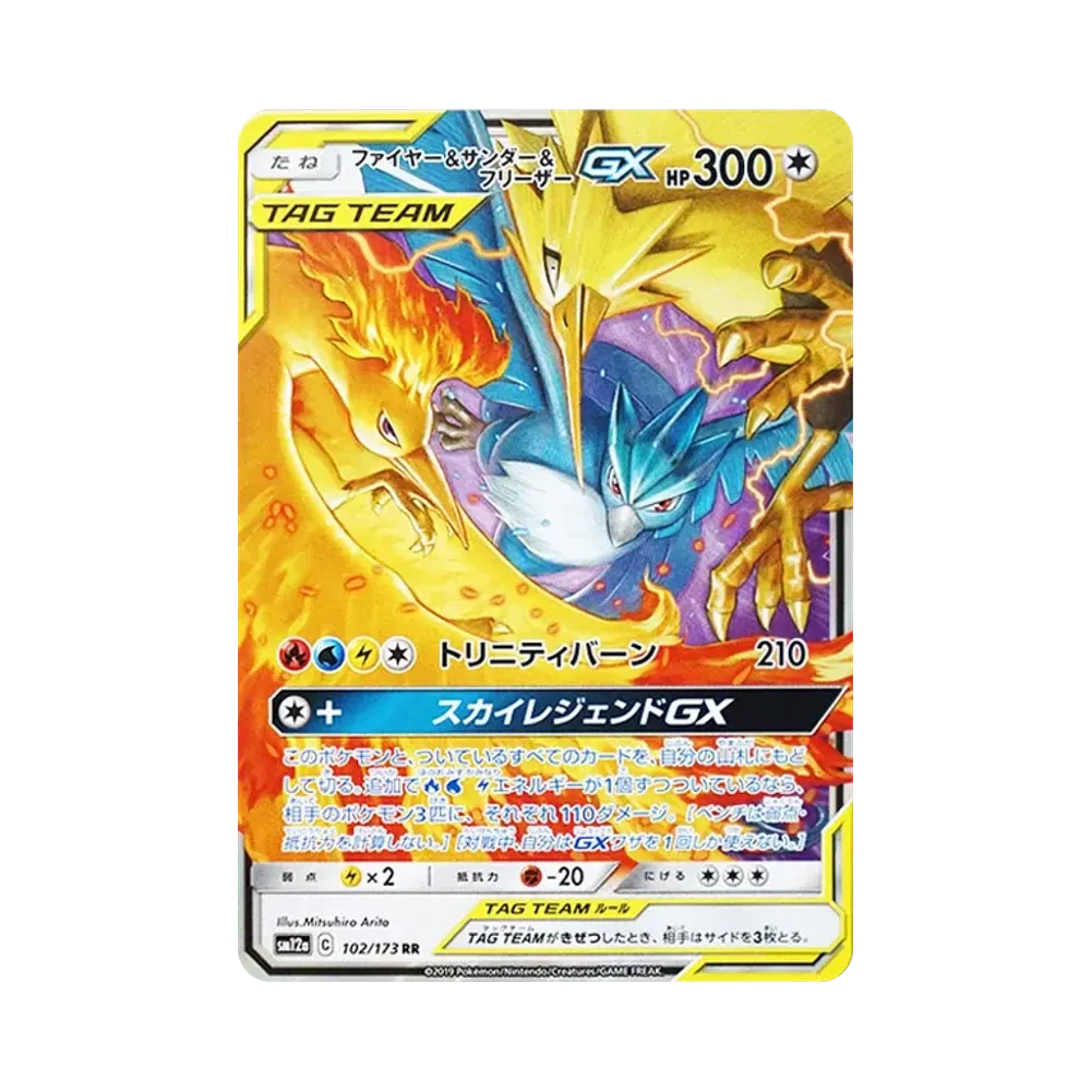 ファイヤー&サンダー&フリーザーGX RR [SM12a 102/173](ハイクラスパック「TAG TEAM GX タッグオールスターズ」)