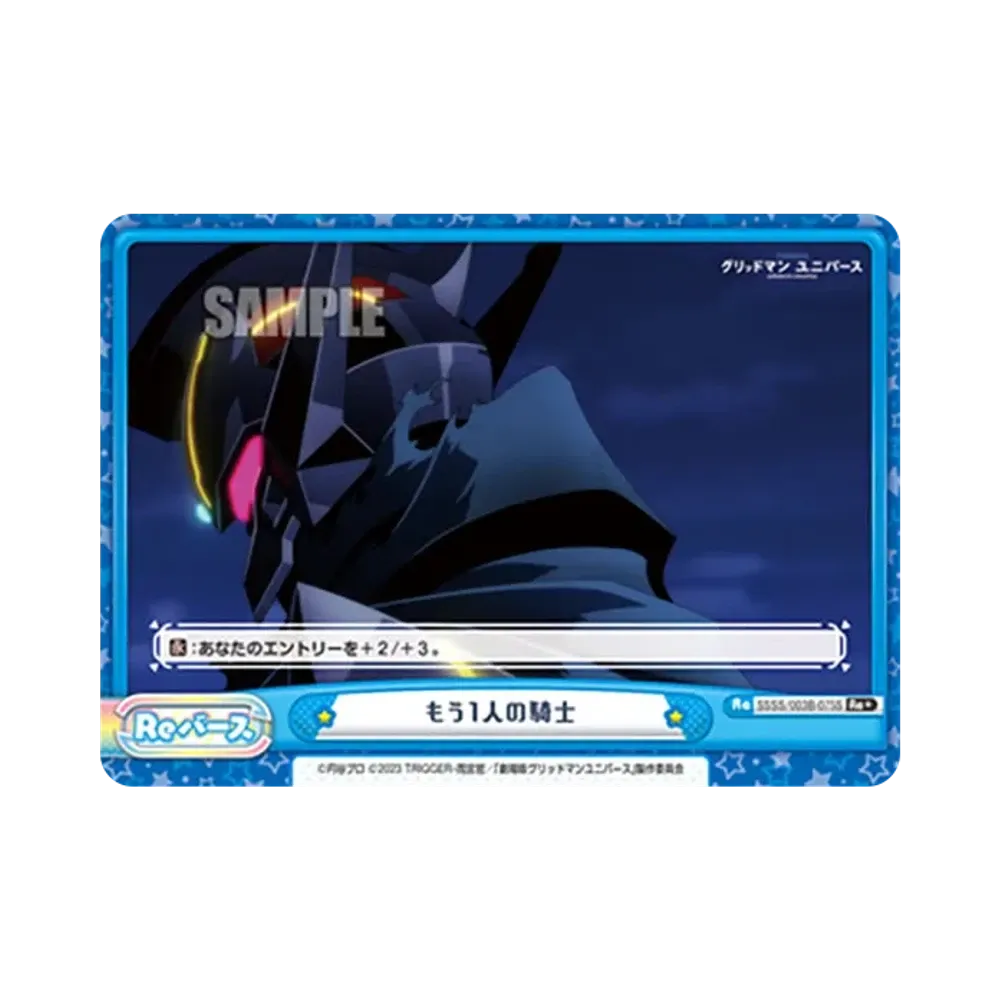 もう1人の騎士 Re+ [SSSS/003B-075S](ブースターパックプラス「グリッドマン ユニバース」)