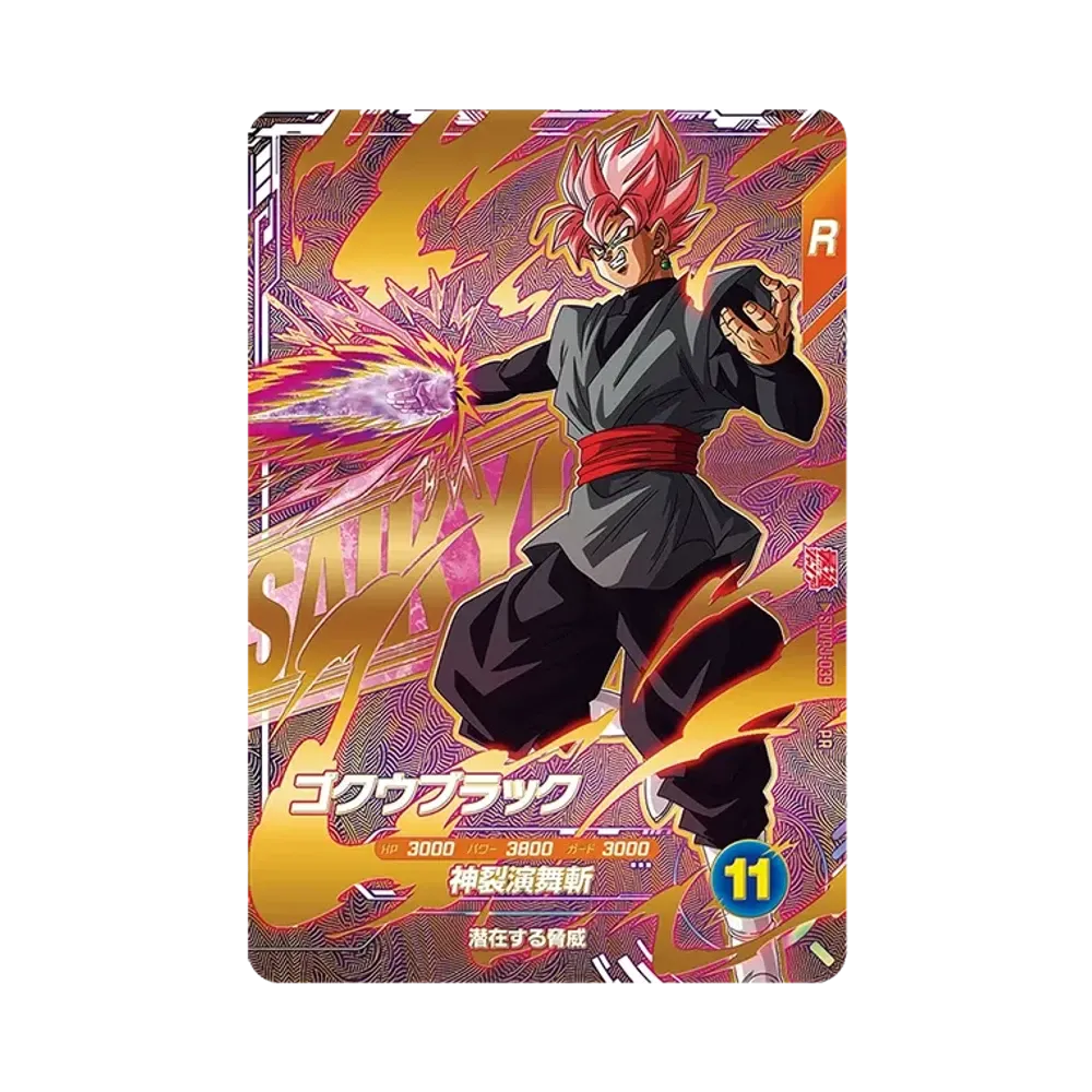 GEMIX10 BLACK 最強ジャンプ　ドラゴンボールカード ゴクウブラック PR [SDVPJ-039](プロモーションカード「最強ジャンプ