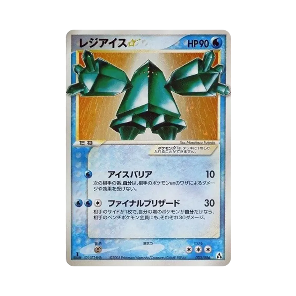 PSA9】レジアイス☆ ◇: 1ED[PCG5 033/086](拡張パック「まぼろしの森