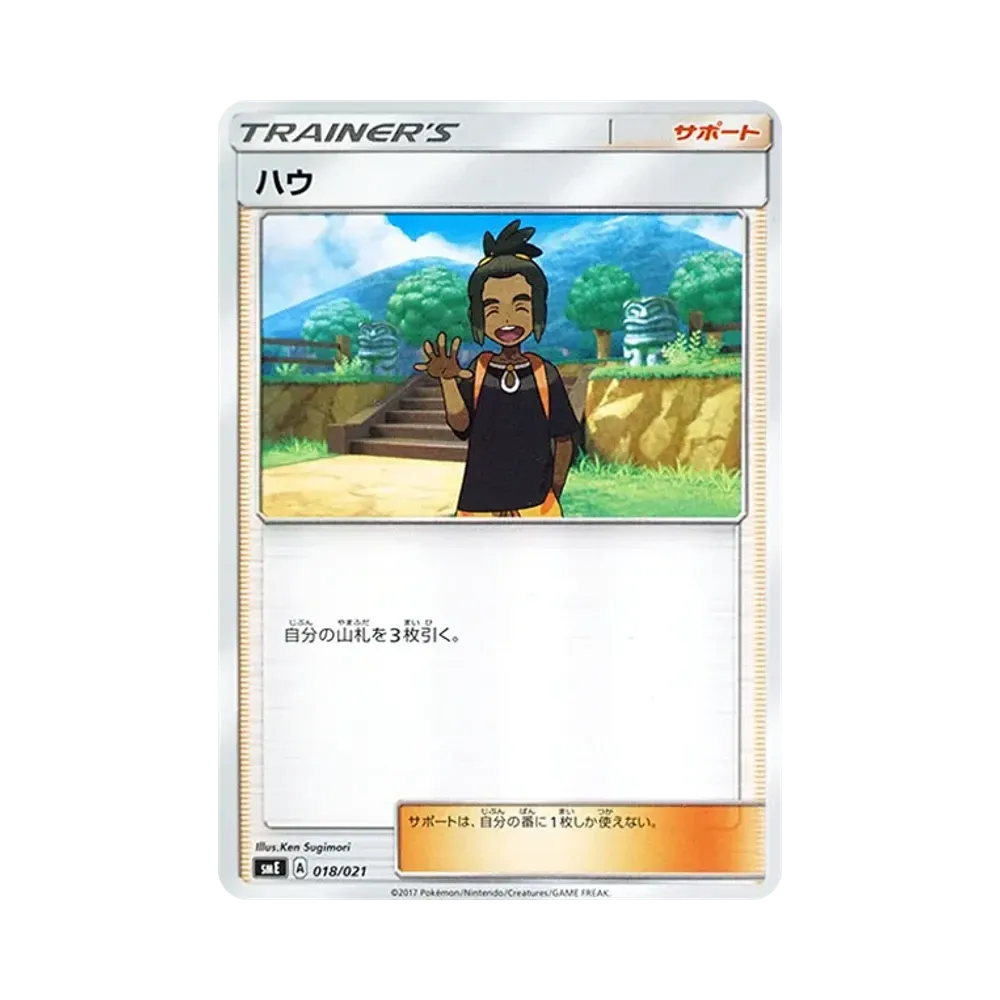 ミュウツー [SME 001/021](スターターセット伝説「ソルガレオGX