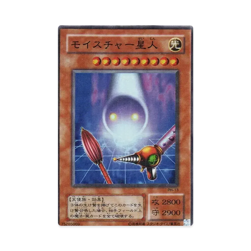モイスチャー星人 SR [PH-13](ファラオニックガーディアン 王家の守護者)
