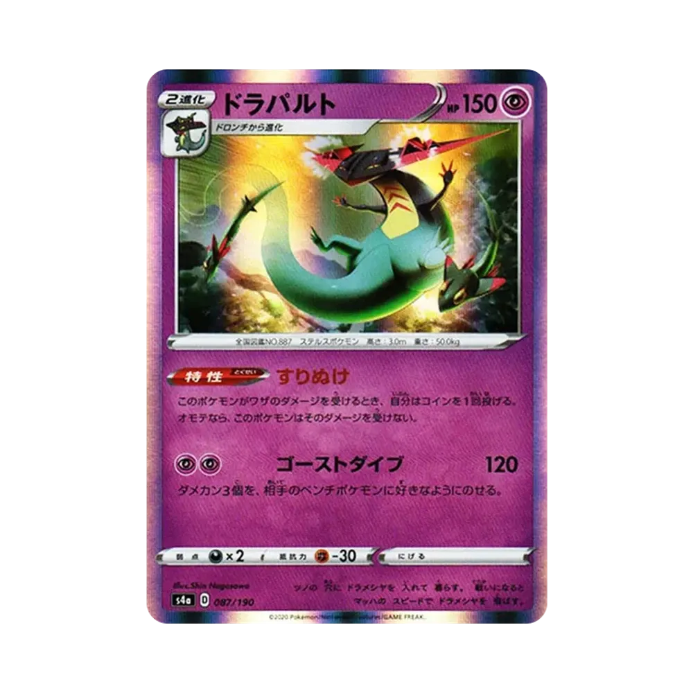 ドラパルト [s4a 087/190](ハイクラスパック「シャイニースターV」)