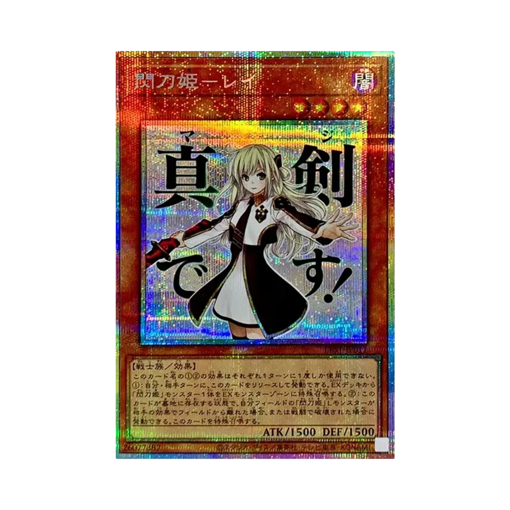 閃刀姫－レイ PSE [LPST-JP011](リミテッドパック スタンプエディション)