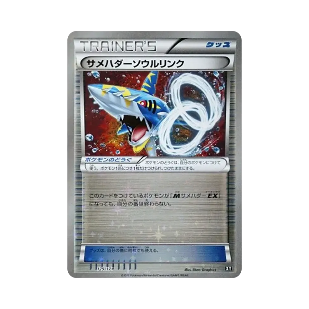サメハダーソウルリンク :ミラー [XY 129/171](ハイクラスパック「THE BEST OF XY」)