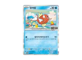 ポケモン 30周年 メガフェスタ コイキング プロモカードパック 25 ポケモン 30周年 メガフェスタ コイキング プロモカードパック 25