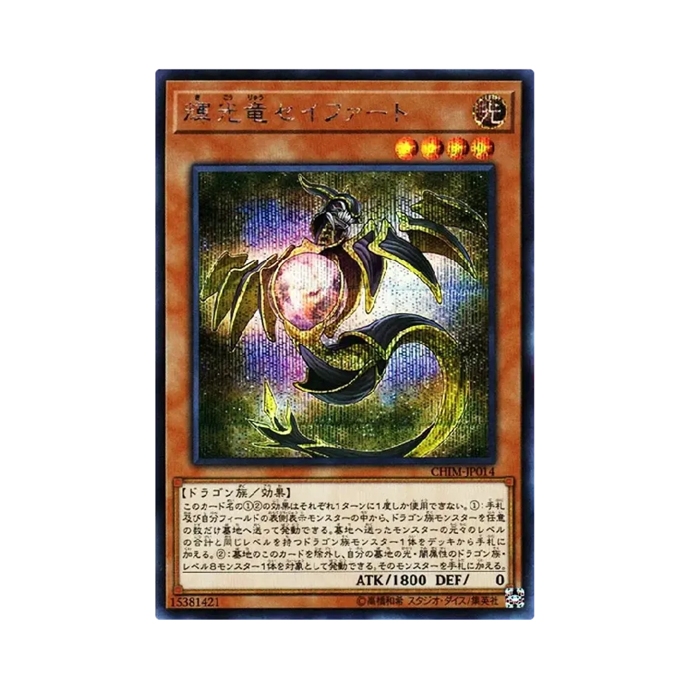 輝光竜セイファート SE [CHIM-JP014](カオス・インパクト)