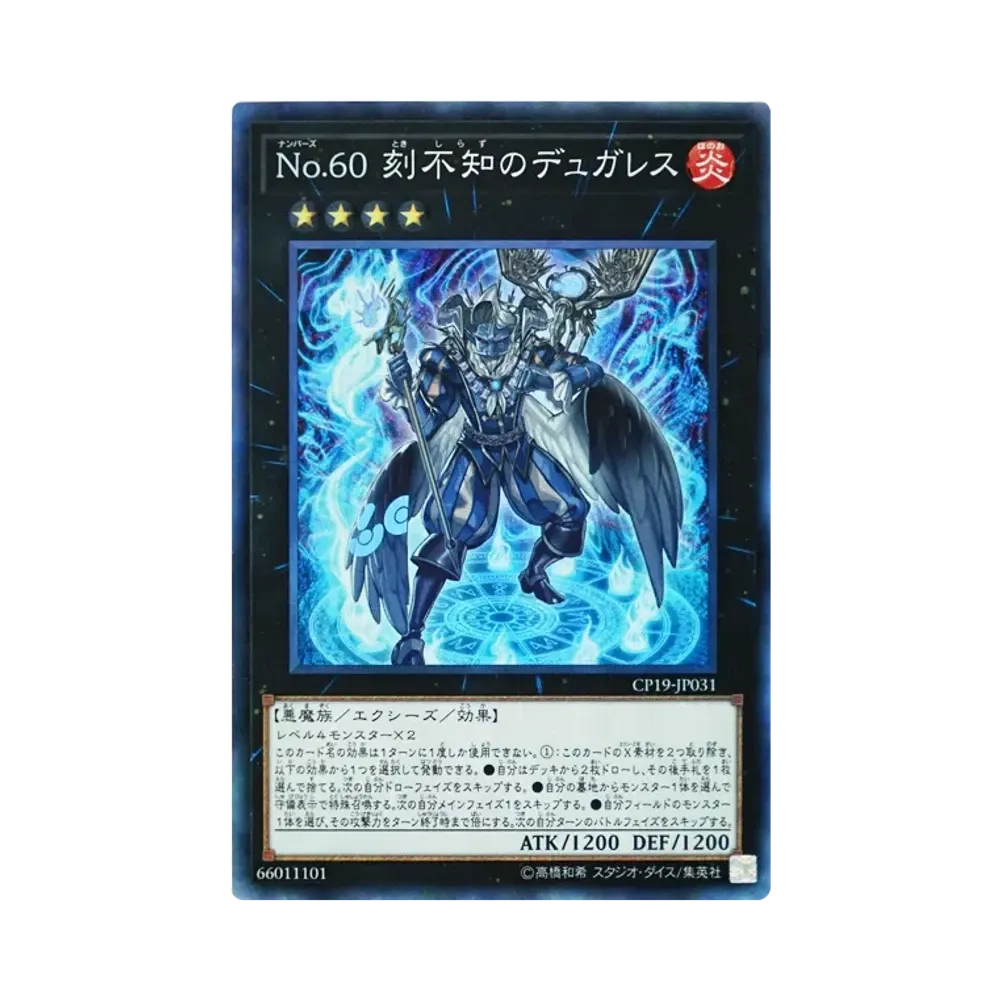 No.60 刻不知のデュガレス CR [CP19-JP031](コレクションパック 革命の決闘者編)