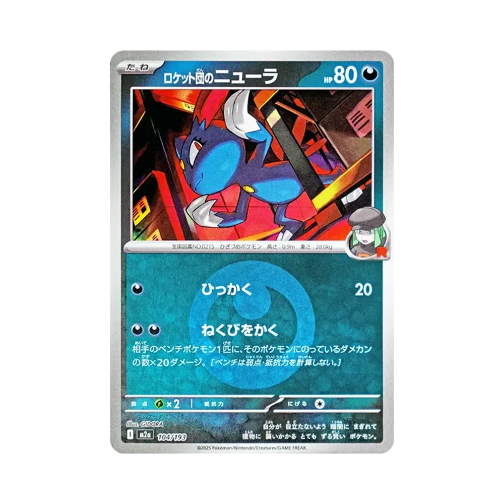 ロケット団のニューラ :エネルギーマークミラー [M2a 104/193](ハイクラスパック「MEGAドリームex」)