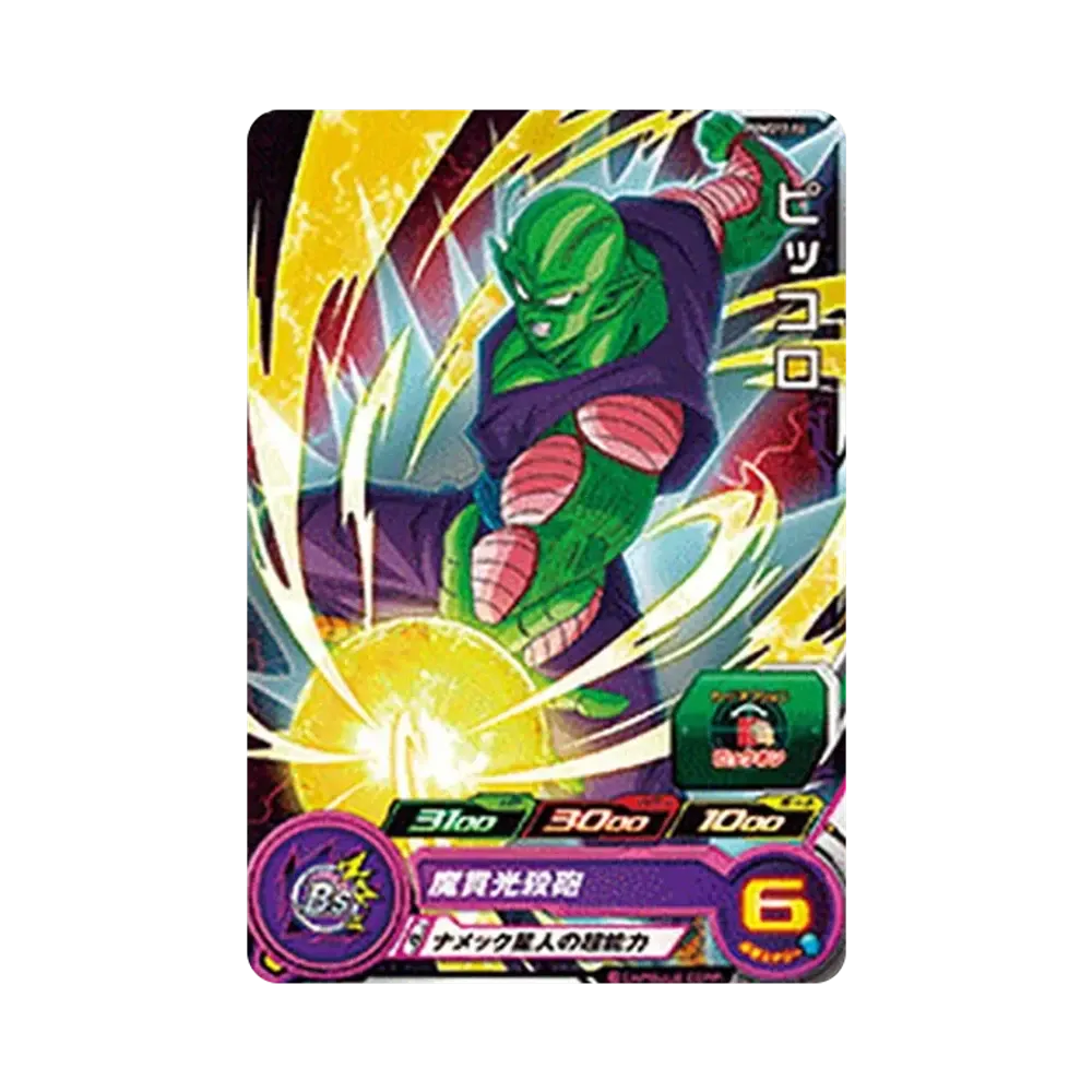 ピッコロ - [PUMS12-14](スーパードラゴンボールヒーローズ「エクストラブースターパック 2」)