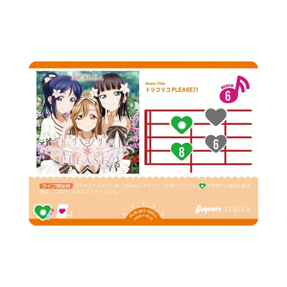 トリコリコPLEASE!! L [PL!S-pb1-020-L](プレミアムブースター「ラブライブ!サンシャイン!!」)