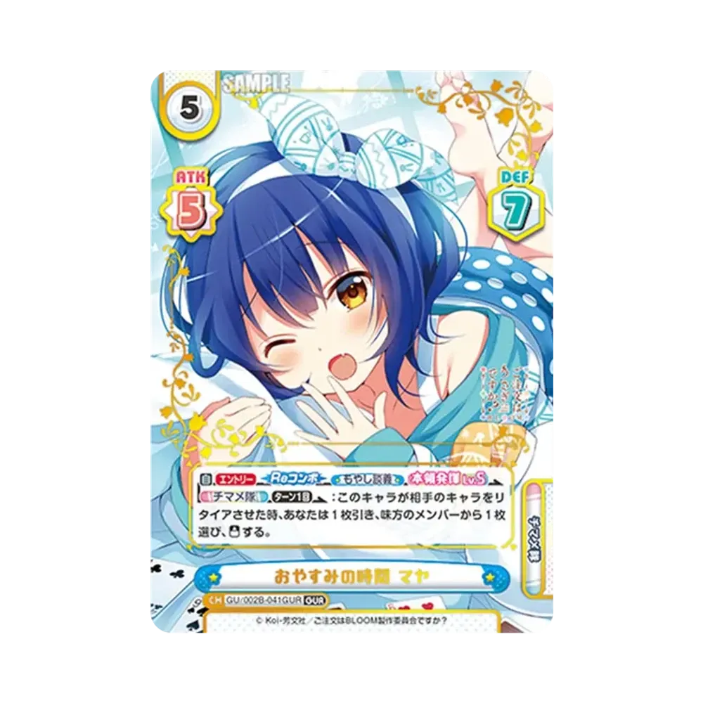 おやすみの時間 マヤ GUR [GU/002B-041GUR](ブースターパックプラス「ご注文はうさぎですか? BLOOM vol.2」)