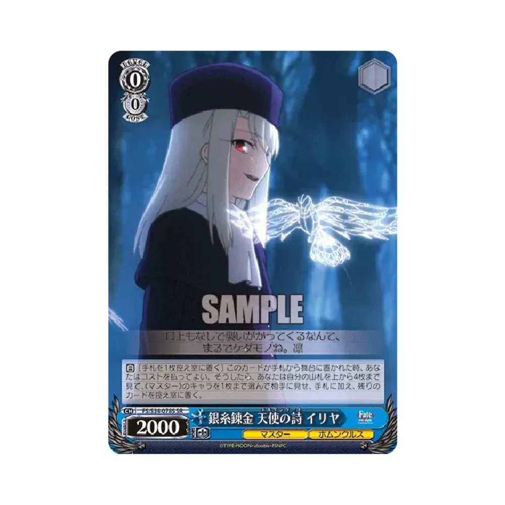 騎士の風格 セイバー SP [FS/S34-001SP](ブースターパック「Fate/stay