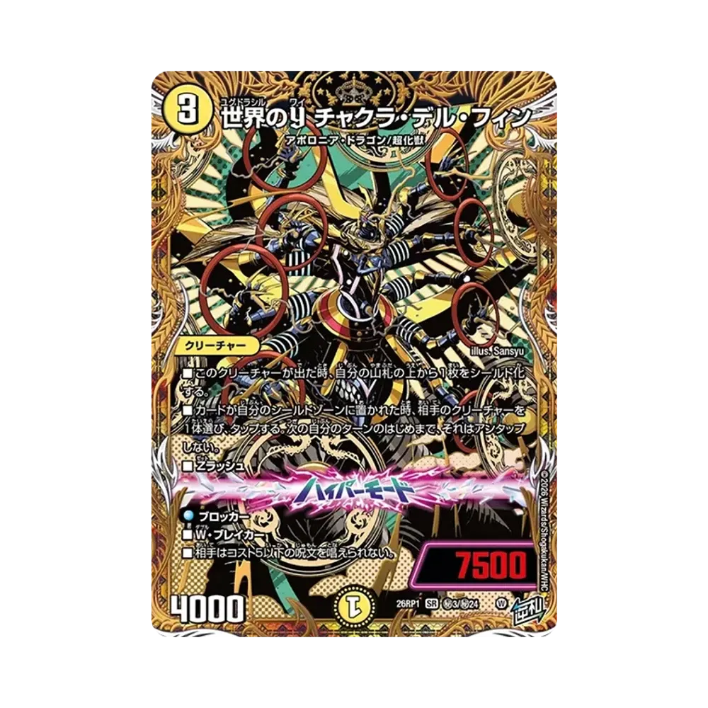 Chakra Del Fin, Yggdrasil Y SR [26RP1 SE3/SE24](Exdream Series 1st "Reversal God VS Trump Card Dragon Guard of Bolmeteus")