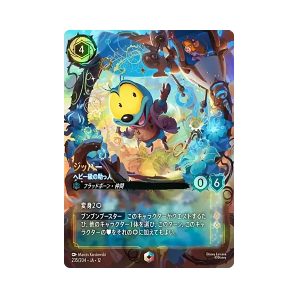 ディズニーロルカナ ディズニー ロルカナ「未知なる彼方へ!」 BOX